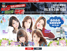 Tablet Screenshot of gogo-sakaihigashi.com